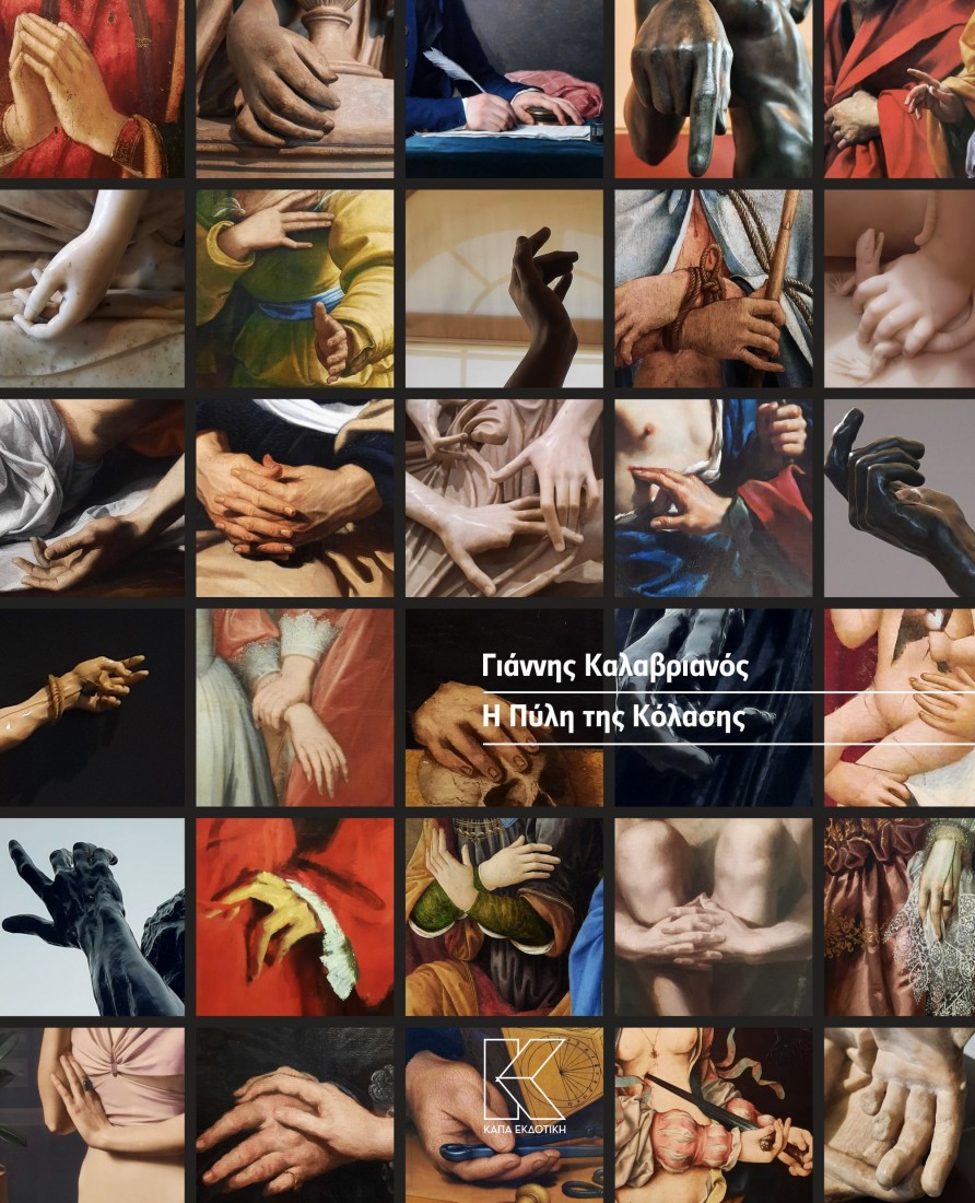 Η Πύλη της Κόλασης