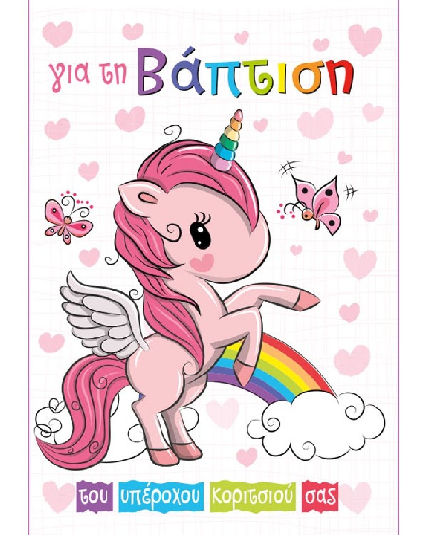 Ευχετήρια κάρτα βάπτισης κορίτσι -  Special moments  Alta Karta.