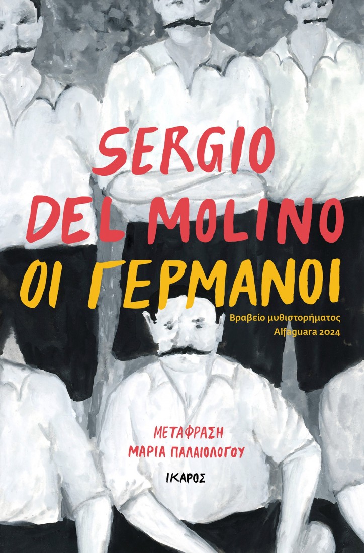 Οι Γερμανοί