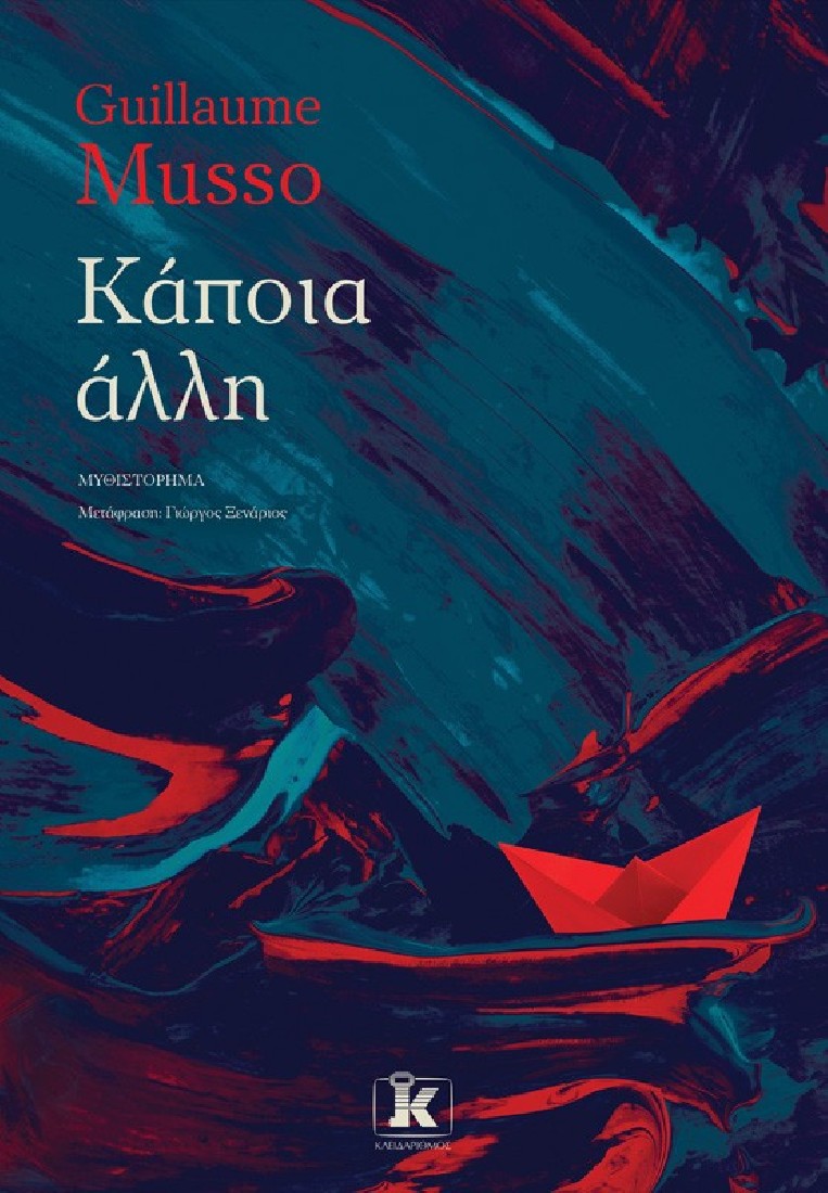 Κάποια άλλη