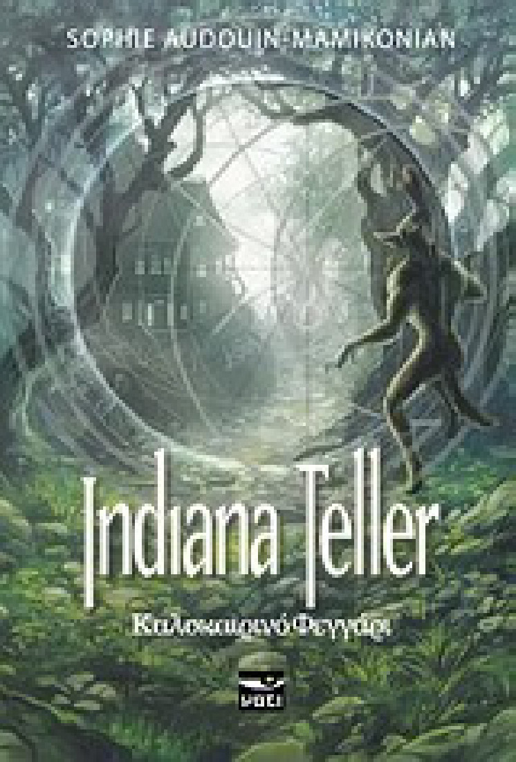 Indiana Teller: Καλοκαιρινό φεγγάρι