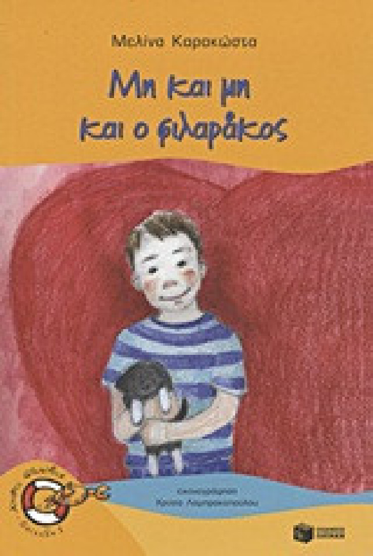 Χωρίς σωσίβιο: Μη και μη και ο φιλαράκος  (Επίπεδο 1)