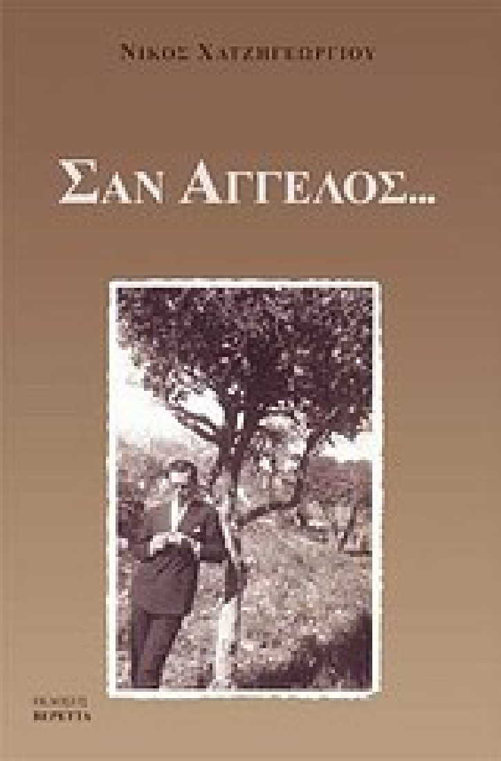 Σαν άγγελος...