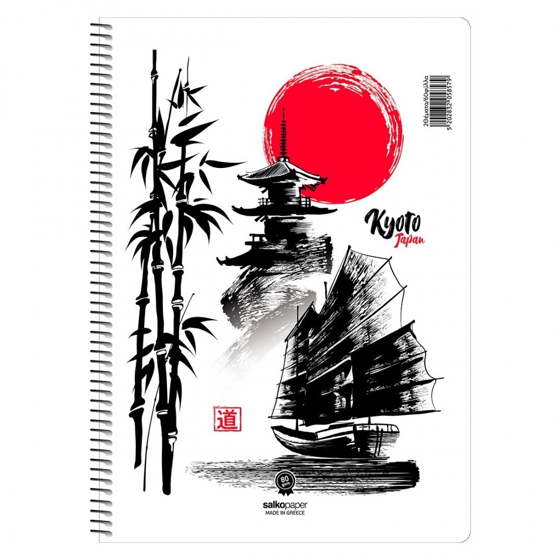 Τετράδιο σπιράλ Kyoto 21x29  3 θεμάτων 90φ Salko