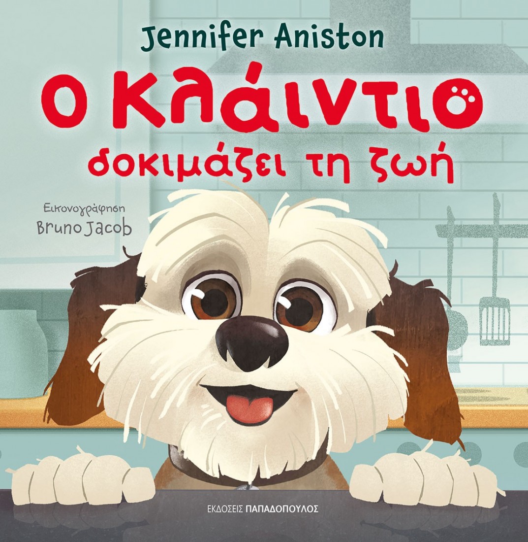 Ο Κλάιντιο δοκιμάζει τη ζωή