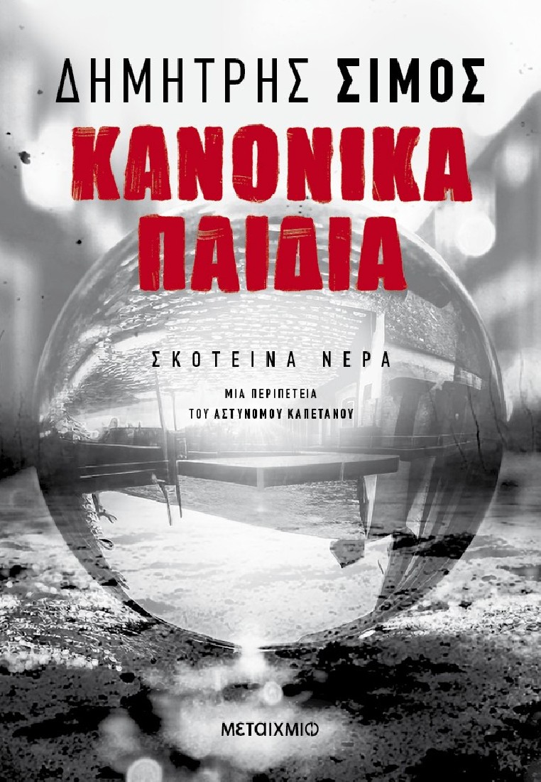 Κανονικά παιδιά