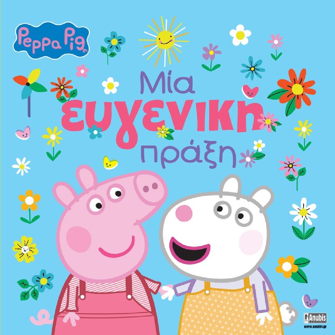 Peppa Pig: Μία Ευγενική Πράξη