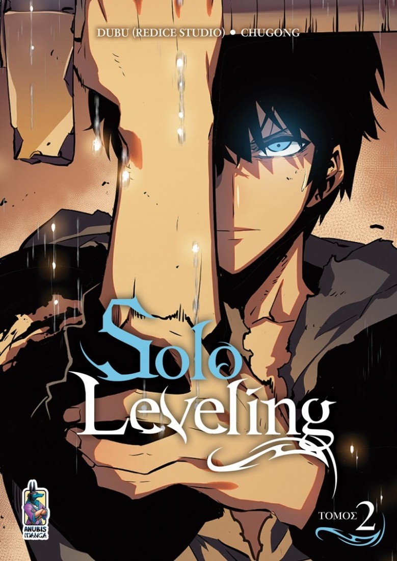 Solo Leveling, Τόμος Β’ (Manga).