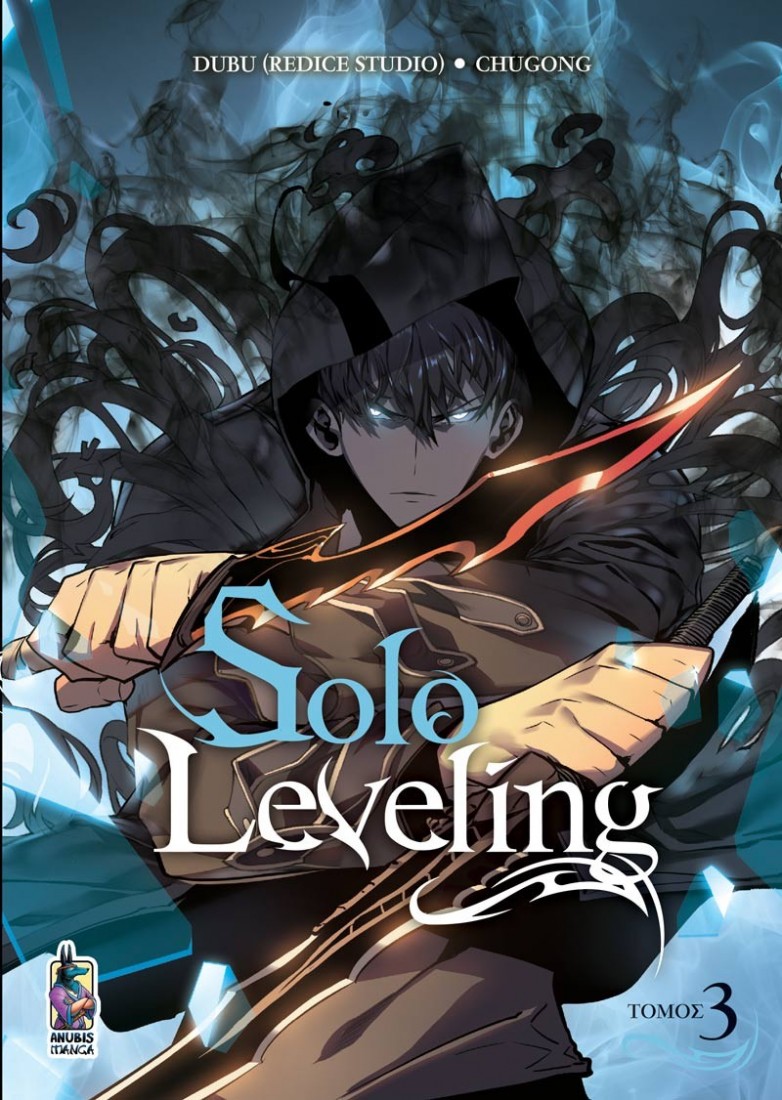 Solo Leveling, Τόμος Γ’ (Manga)