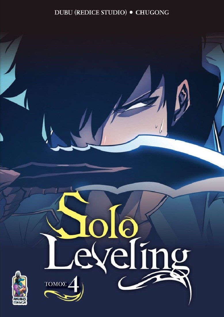 Solo Leveling, Τόμος Δ’ (Manga)