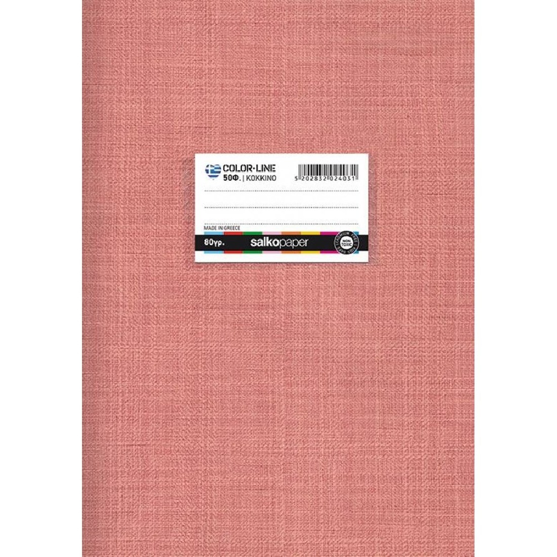 Τετράδιο Kαρφίτσα A4 40φ  Kόκκινο  Color-line Salko