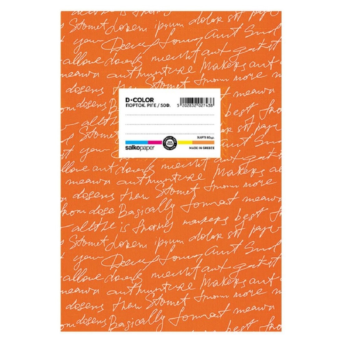Τετράδιο Πλαστικό D-Color 17χ25 Πορτοκαλί Salko