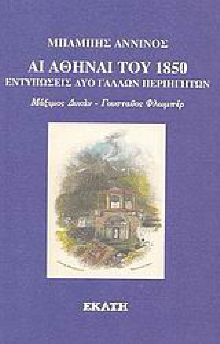 Αι Αθήναι του 1850