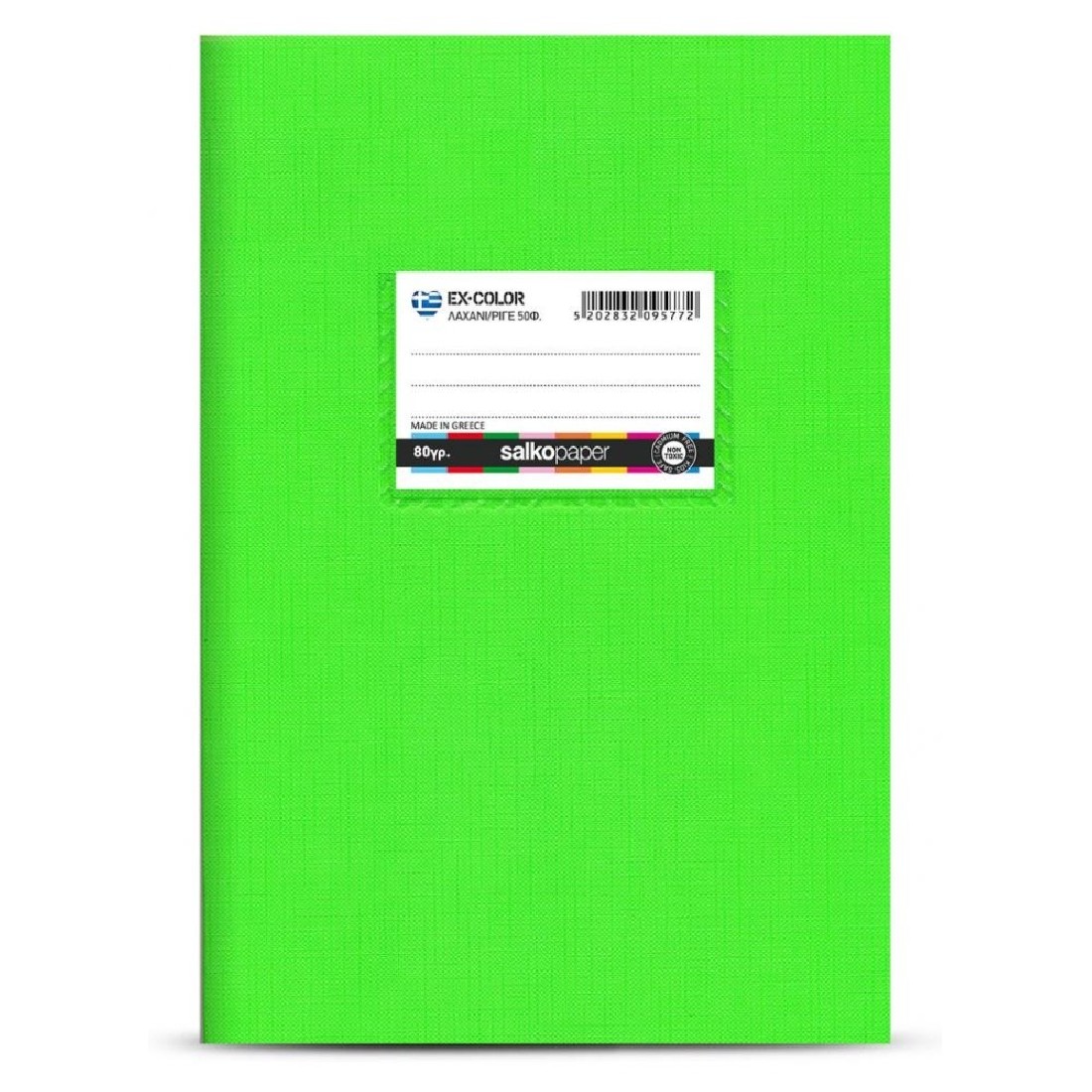 Salko Τετράδιο Πλαστικό Ex-Color Λαχανί  50 φύλλων Ριγέ 17x25cm