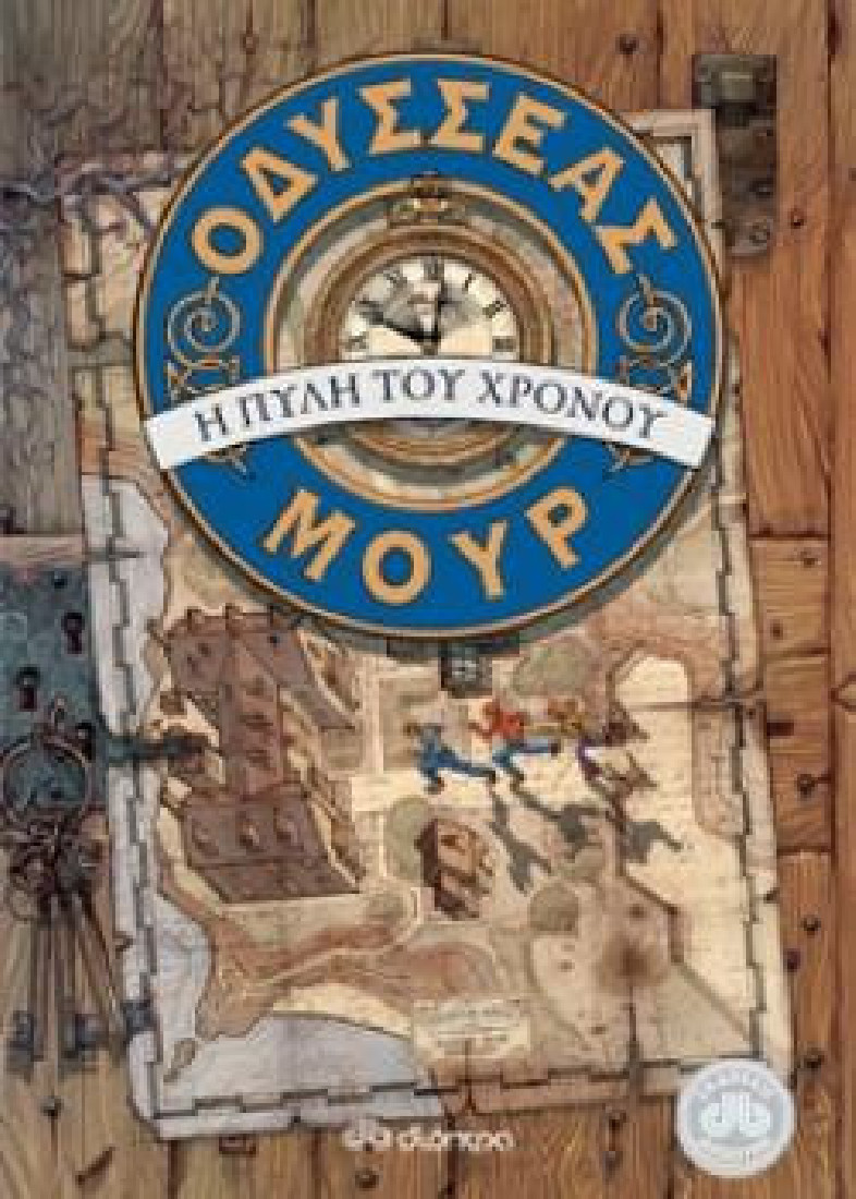 Οδυσσέας Μουρ 1: Η πύλη του χρόνου