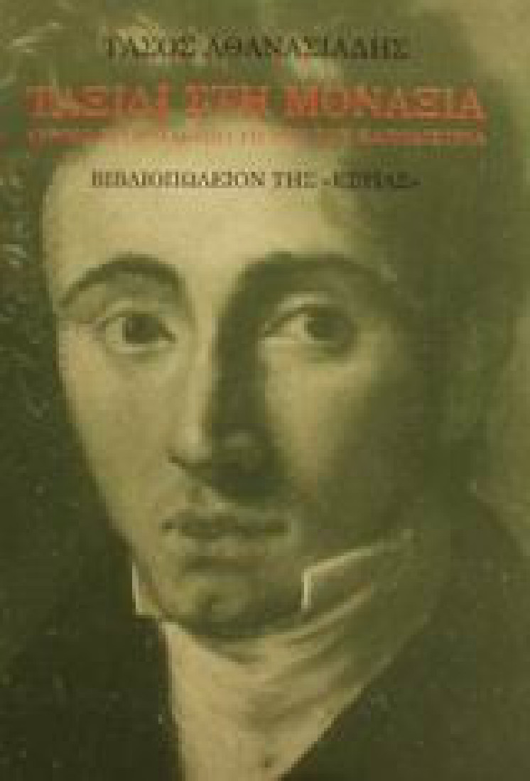 Ταξίδι στη μοναξιά