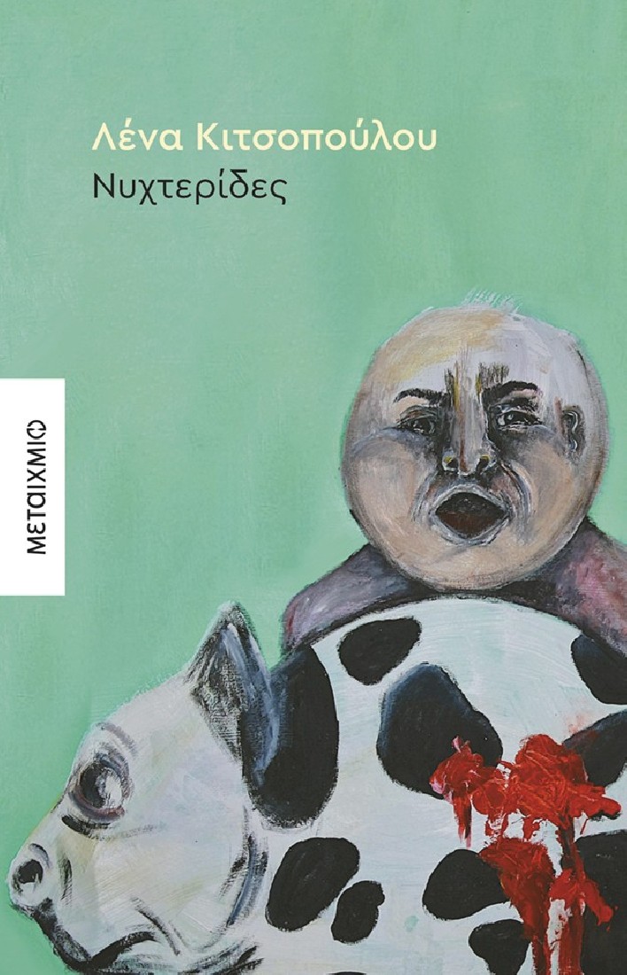 Νυχτερίδες