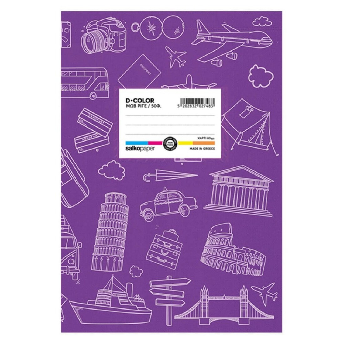 Τετράδιο Πλαστικό D-Color 17χ25 Μώβ  Salko