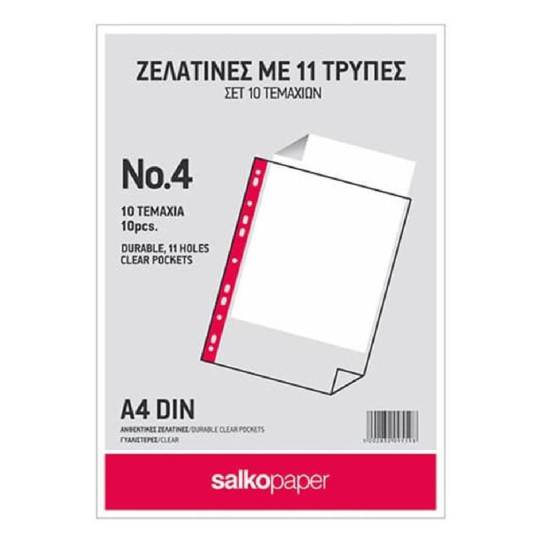 Ζελατίνες Γυαλιστερές Α4 Νο4 10 τμχ 9559 Salko