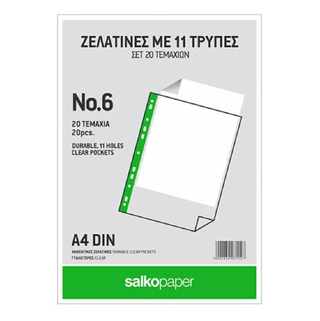 Ζελατίνες Γυαλιστερές Α4 Νο6  20τμχ 7112 Salko