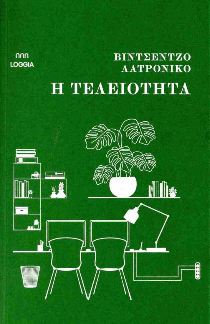 Η τελειότητα