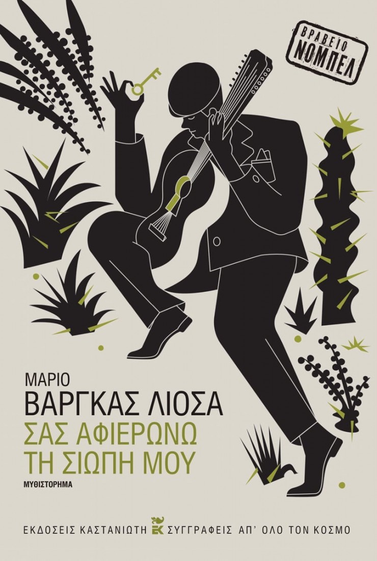 Σας αφιερώνω τη σιωπή μου