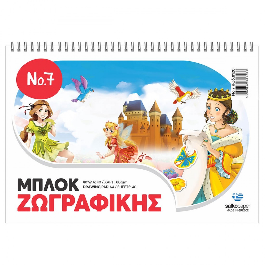 Μπλόκ Ζωγραφικής  Α4 Ν7  Ν8120 Salko