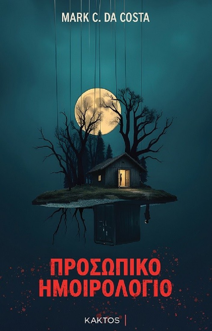 Προσωπικό Ημοιρολόγιο