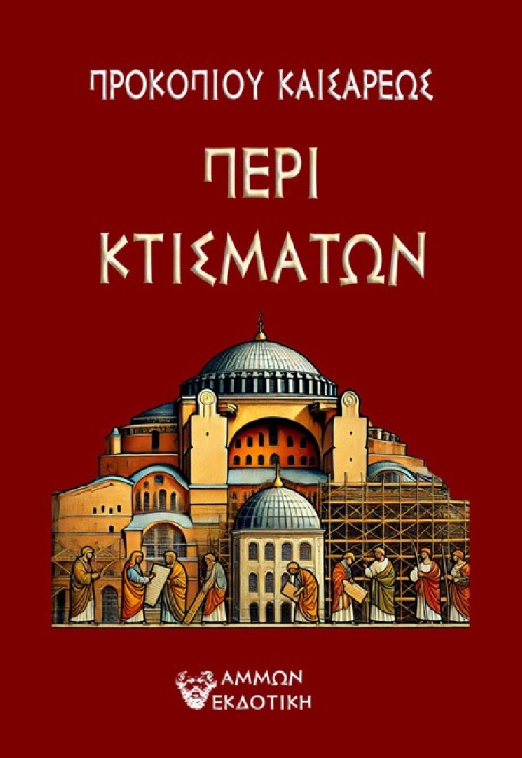 Περί κτισμάτων