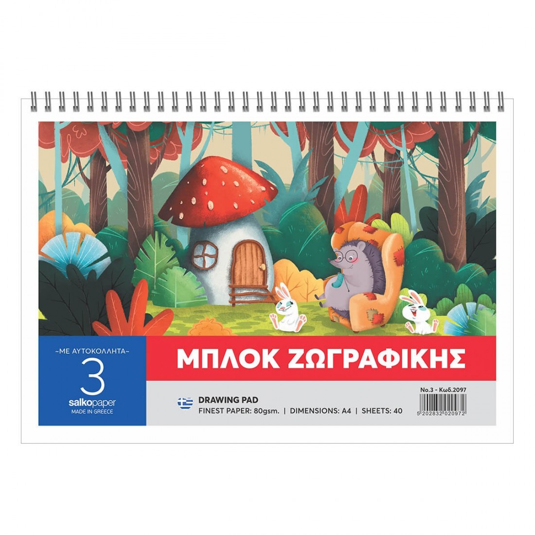 Μπλόκ Ζωγραφικής Νο3 Ν2097 Salko