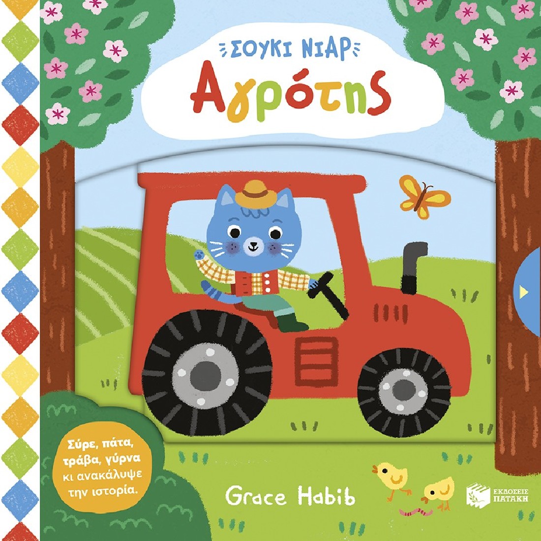 Σούκι Νιαρ: Αγρότης