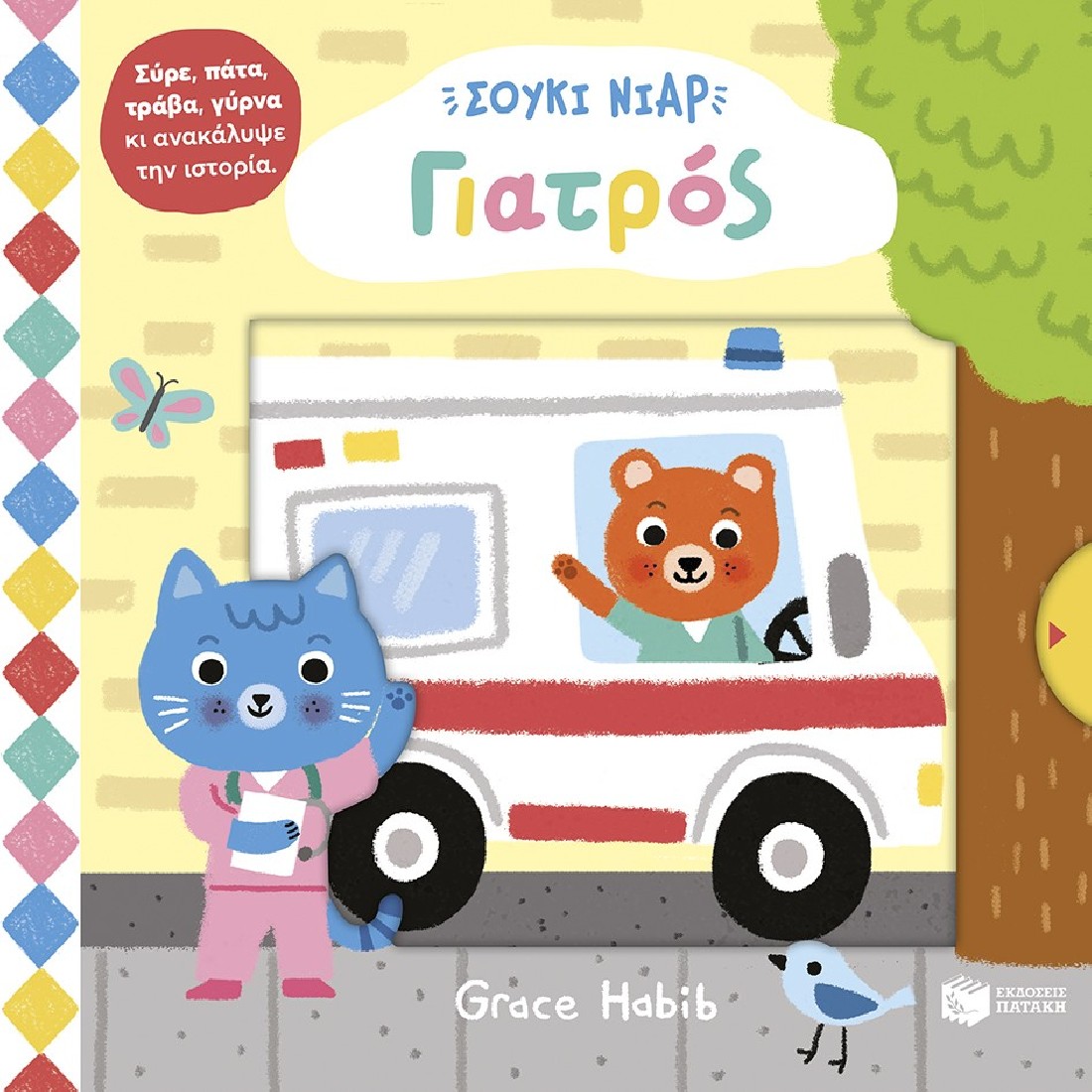 Σούκι Νιαρ: Γιατρός