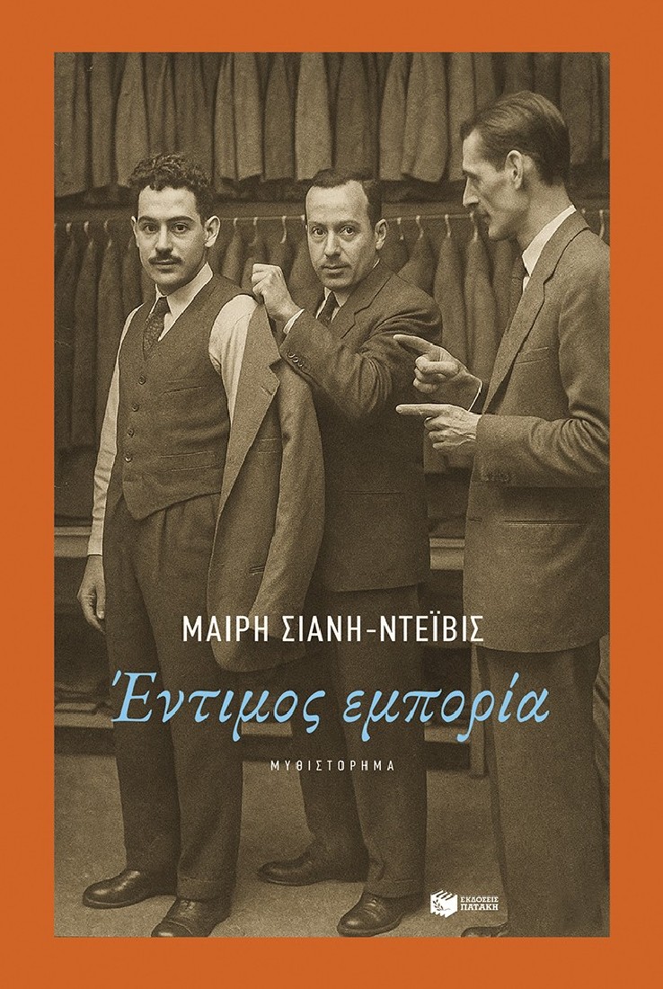 Έντιμος εμπορία