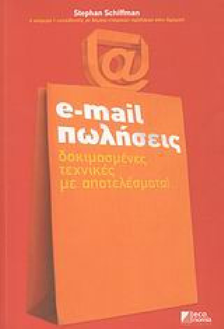 E-mail πωλήσεις