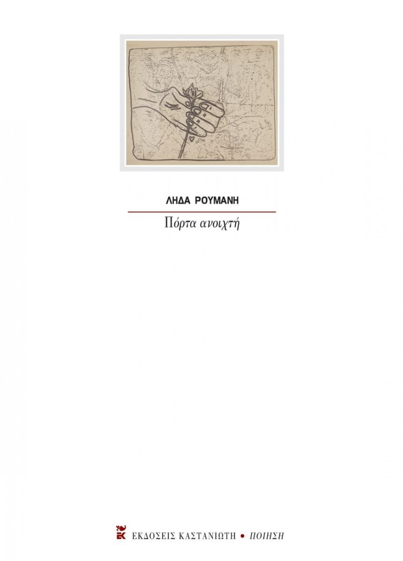 Πόρτα ανοιχτή