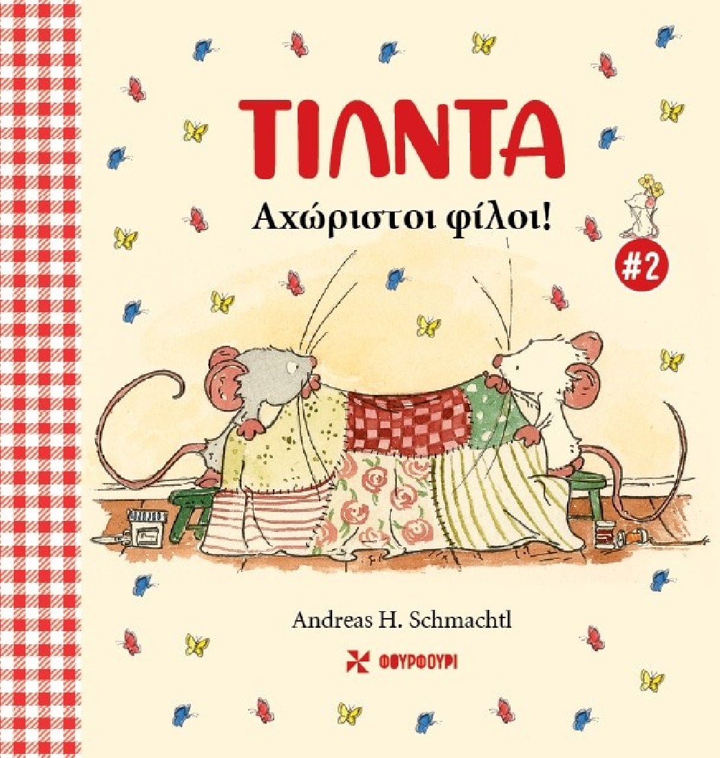 Τίλντα 2: Αχώριστοι Φίλοι