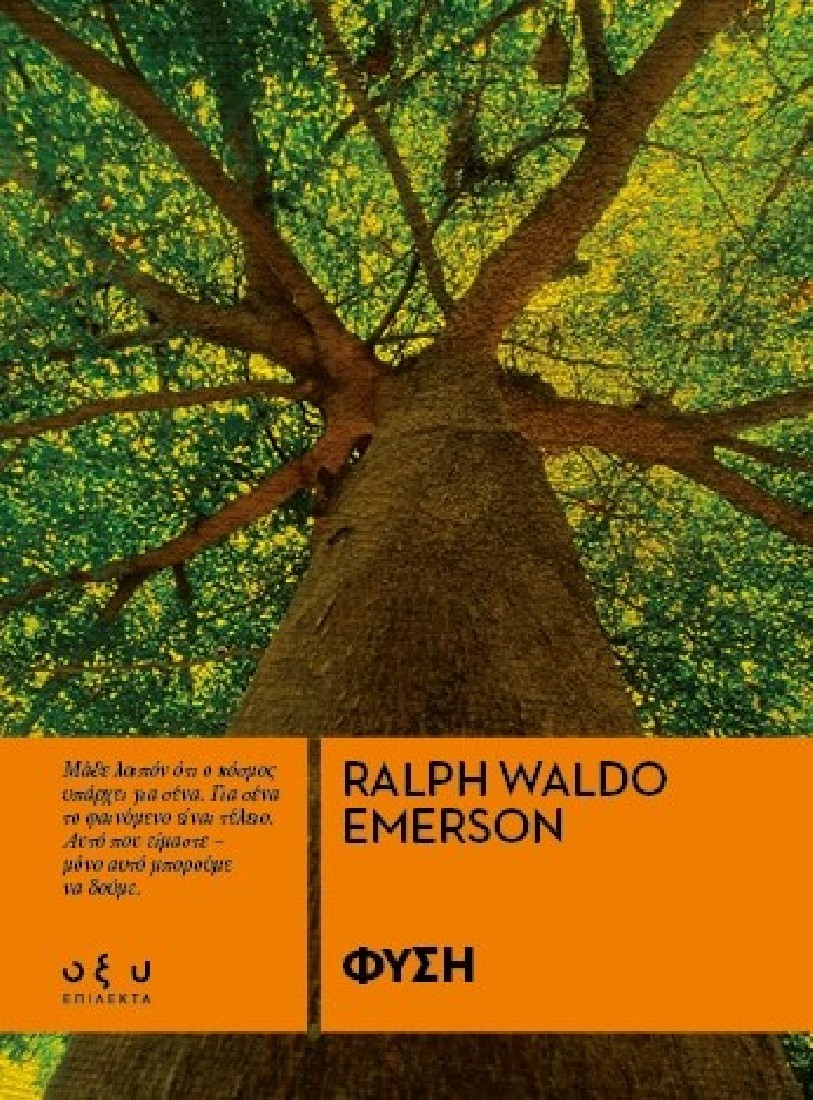 Φύση  (Επίλεκτα)