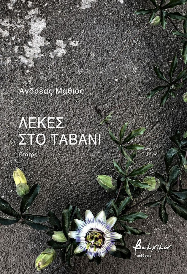 Λεκές στο ταβάνι