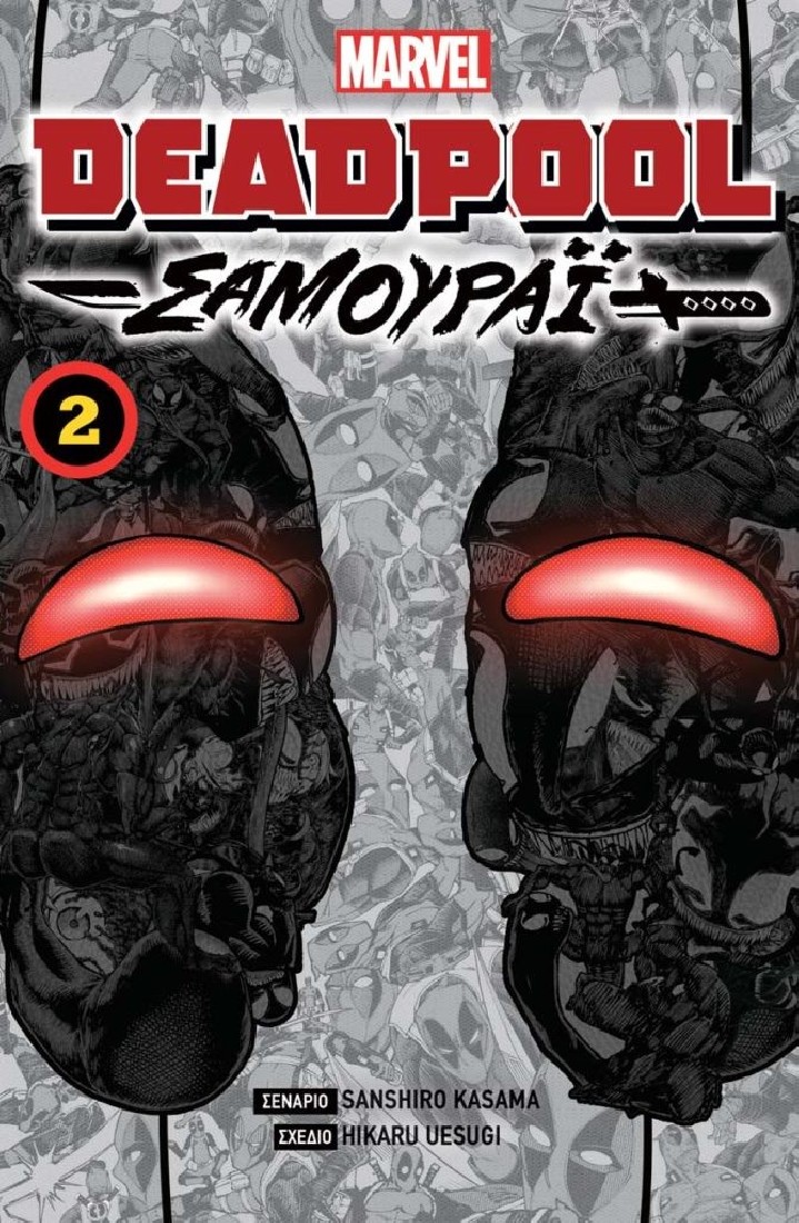 Deadpool Samurai: Vol 2