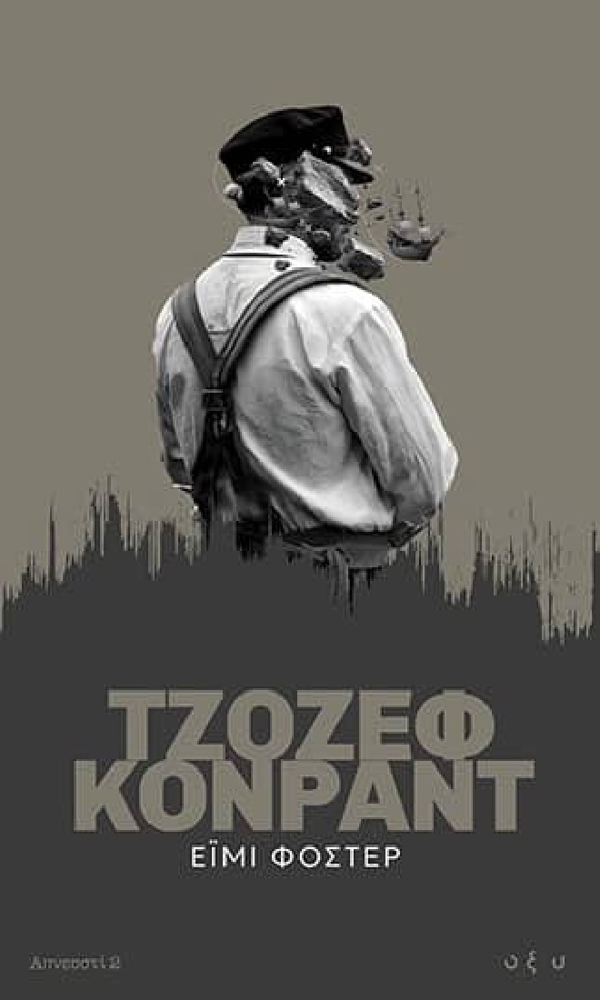 Έιμι Φόστερ (Απνευστί 2)