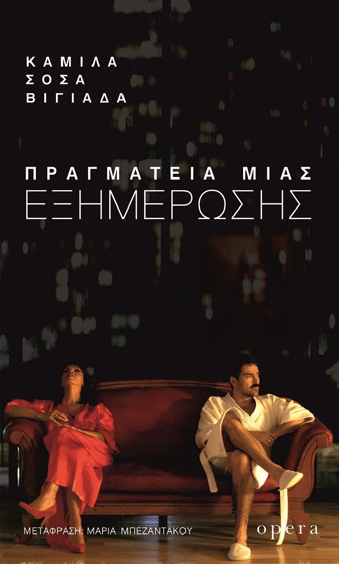 Πραγματεία μιας εξημέρωσης