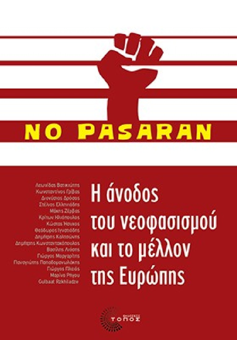 Η άνοδος του νεοφασισμού και το μέλλον της Ευρώπης