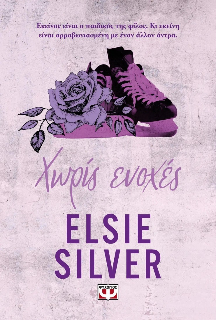 Chestnut Springs 3: Χωρίς ενοχές