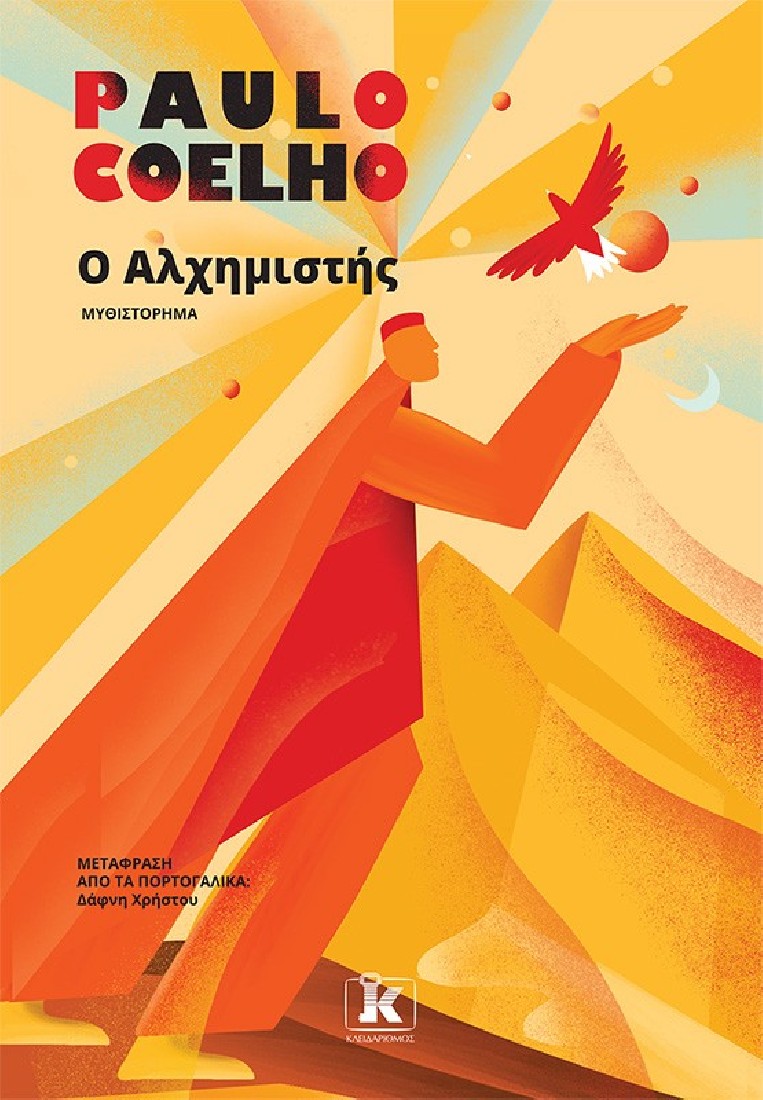 Ο Αλχημιστής