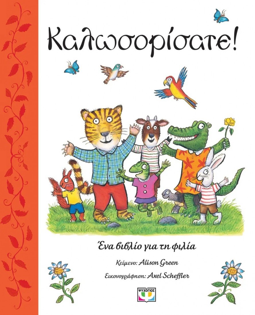 Καλωσορίσατε!