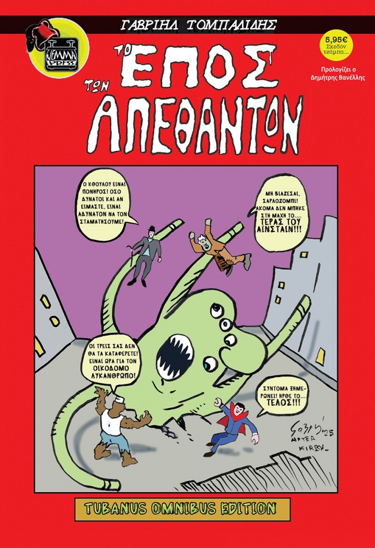 To Έπος των Απέθαντων (Tubanus Omnibus Edition)