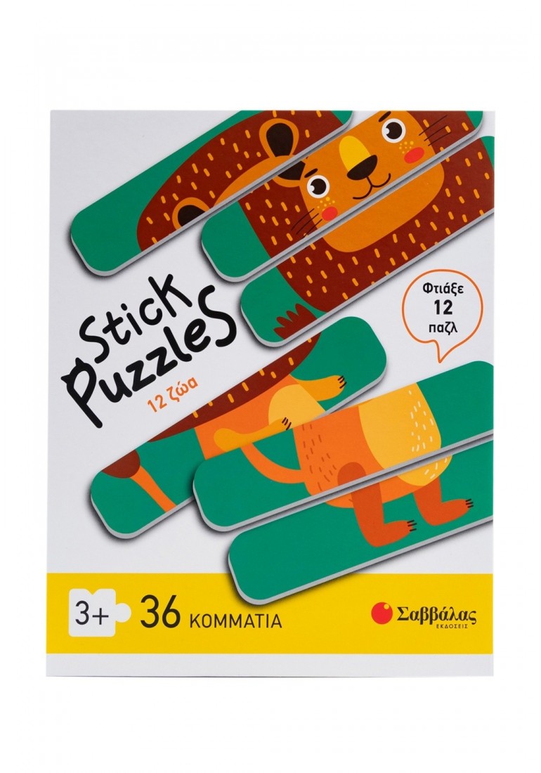 Stick Puzzles: 12 Ζώα (12 παζλ - 36 κομμάτια) 38104 ΣΑΒΒΑΛΑΣ