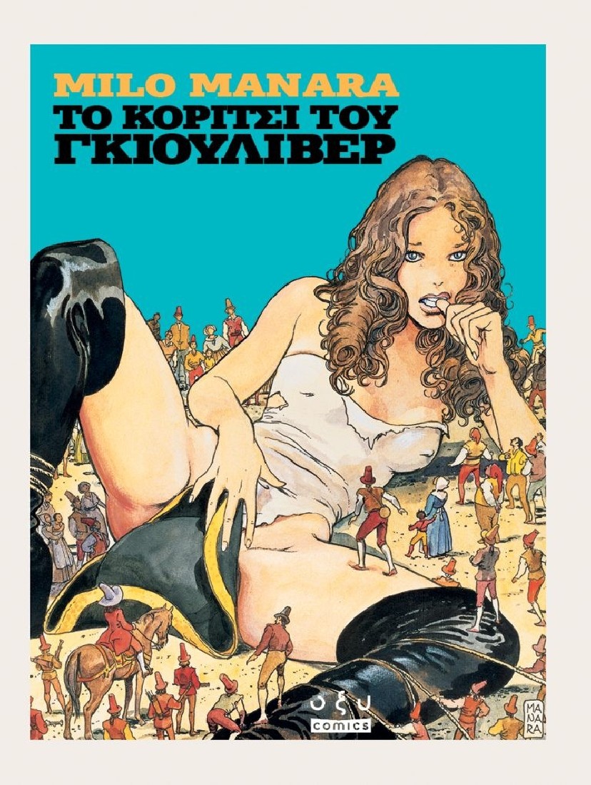 Milo Manara: Το Κορίτσι του Γκιούλιβερ