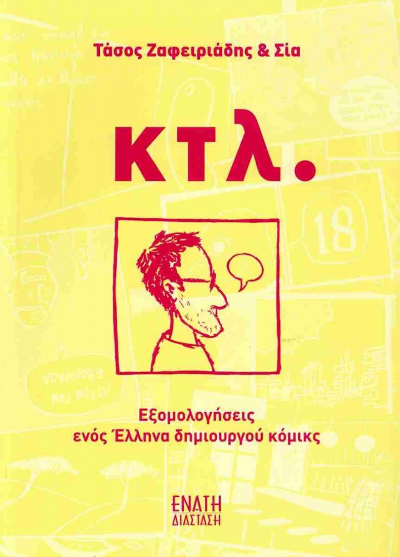 Κτλ.