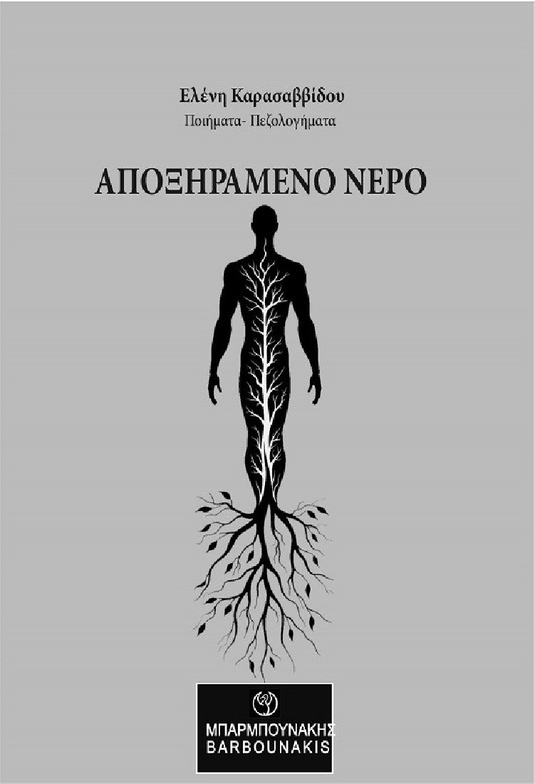 Αποξηραμένο νερό